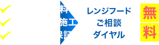 調査見積無料 最短2時間施工 最大10年保証